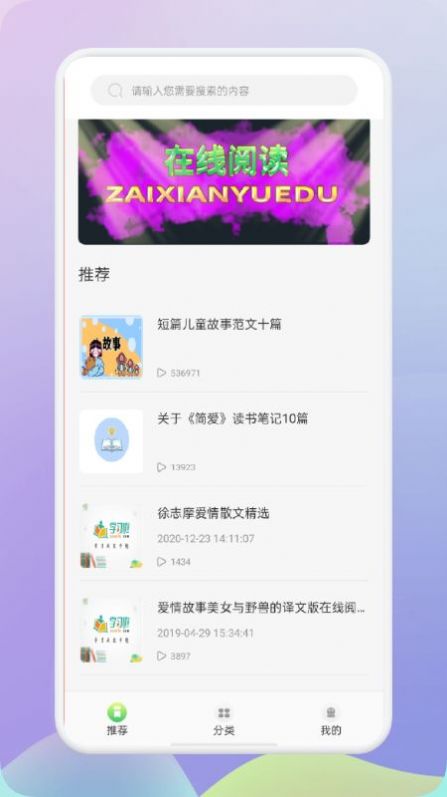 肥鹅阅读器手机apk安装包下载v1.1