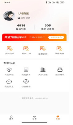 万疆检车安卓版最新下载v1.0.1