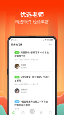 青豆网校最新版免费下载v5.0.1