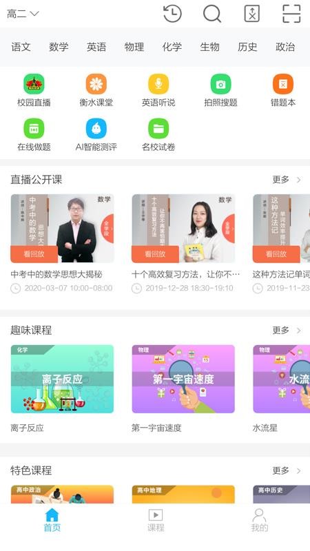 衡水奖课最新版免费下载v5.5.9