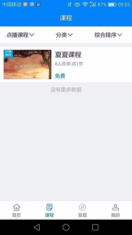 冠诚鼓校最新版免费下载v1.0.7