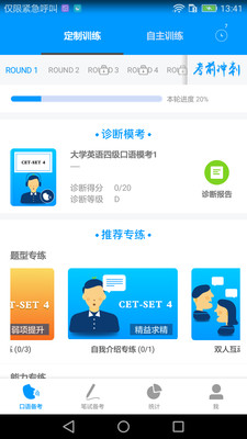 四六级冲刺宝手机apk安装包下载v1.3.2