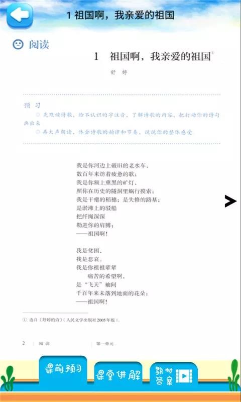 九年级下册语文解读最新版免费下载v4.18.42