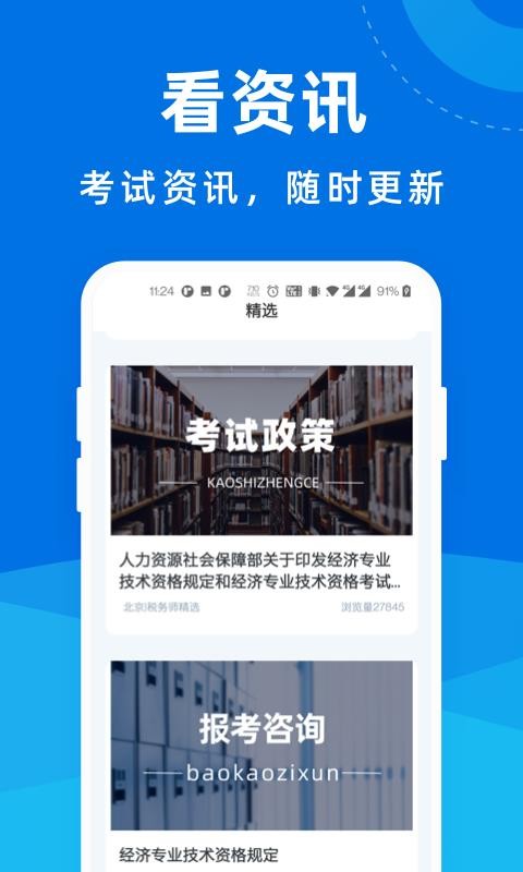 税务师宝典最新版免费下载v1.0.0