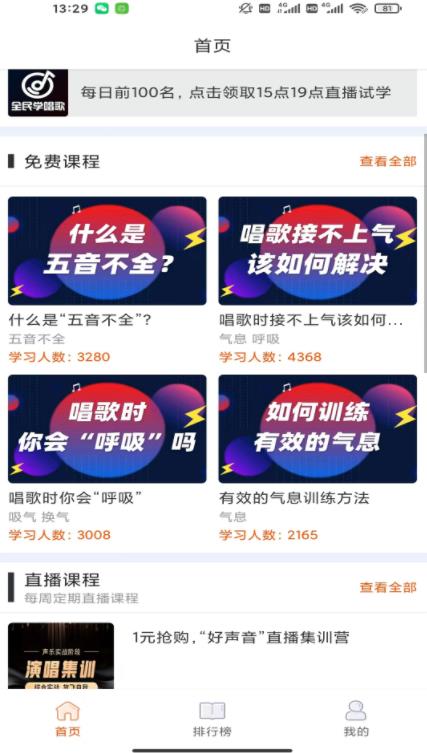 全民学唱歌安卓版免费下载v1.0.7