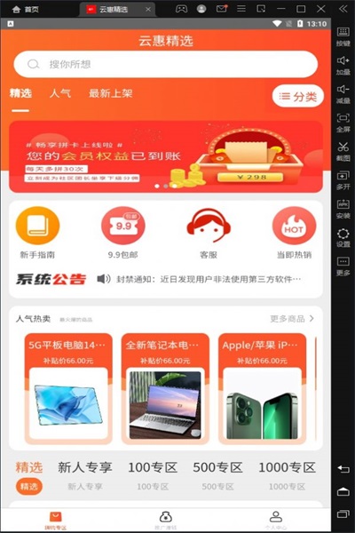云惠精选最新版下载v1.0.0