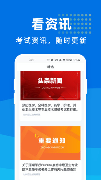 卫生资格宝典最新版免费下载地址v1.1.0