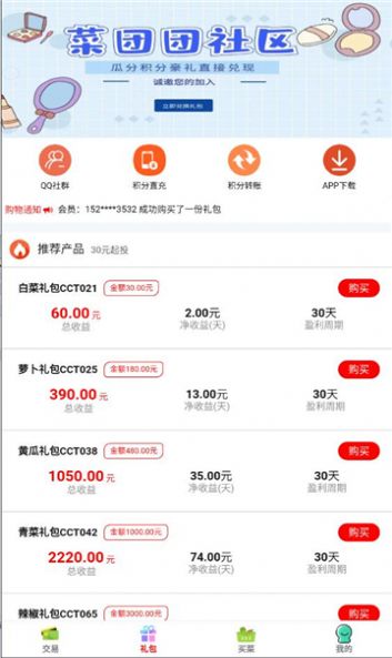 菜团团安卓版下载v2.2.0