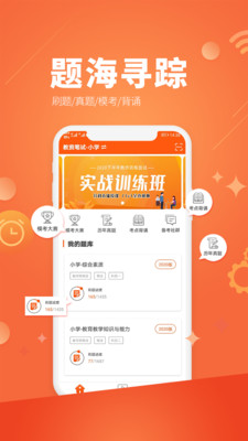 亿师学考教师最新版免费下载地址v1.54