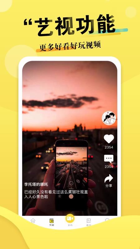 艺虫手机apk安装包下载v1.7.0