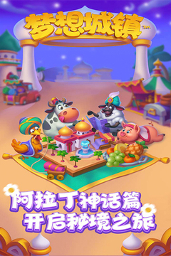 梦想城镇最新版手机免费下载v11.6.0