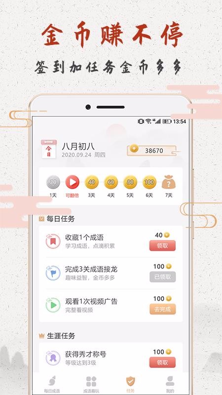 成语趣学最新版免费下载v1.0.0