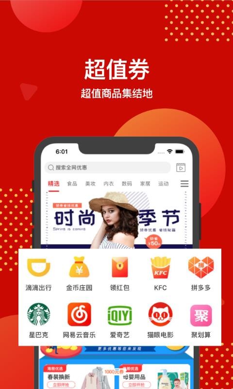 超值券最新版免费下载v9.4