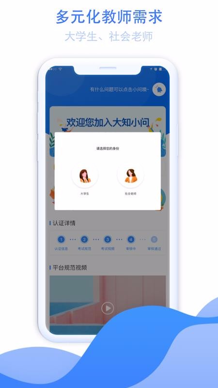 大知小问学生端手机apk安装包下载v2.0