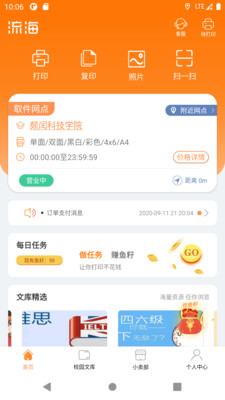 流海最新版免费下载地址v5.4.9