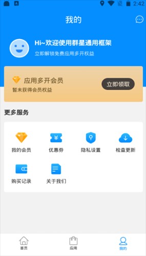 群星通用框架无病毒版安装包手机免费下载v1.0