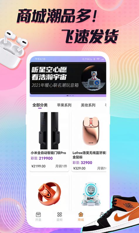 多彩魔盒安卓版免费下载v1.3.8.2