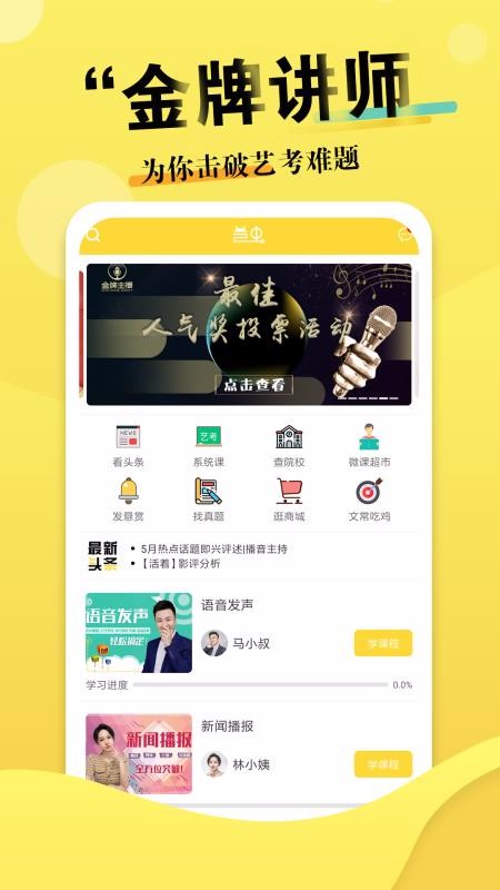 艺虫手机apk安装包下载v1.7.0