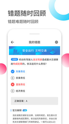 驾考伴侣最新版免费下载地址v1.2.0