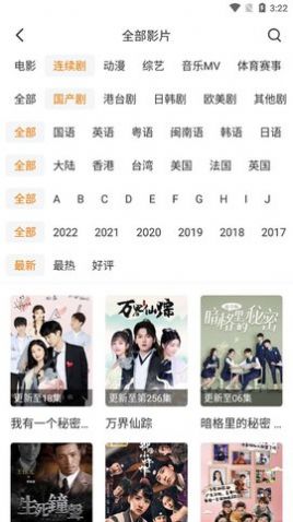 优锋影视最新版免费下载v1.2.0