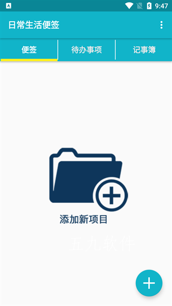 日程生活便签安卓版免费下载v1.0.9