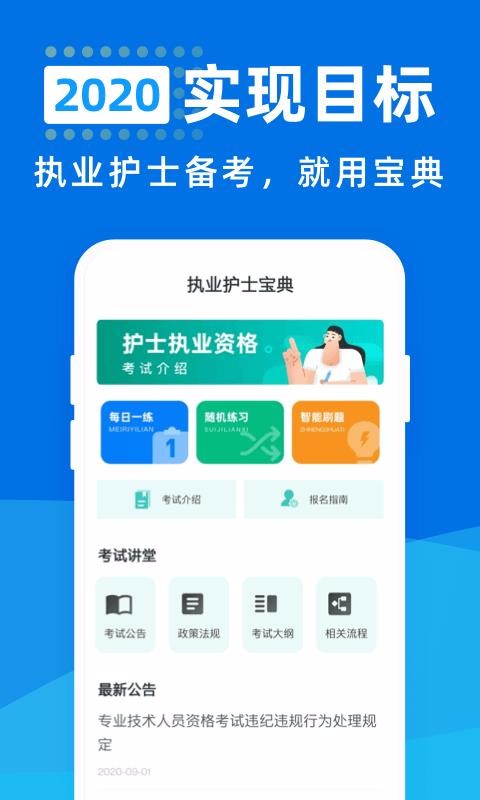 执业护士宝典最新版免费下载v1.0.0
