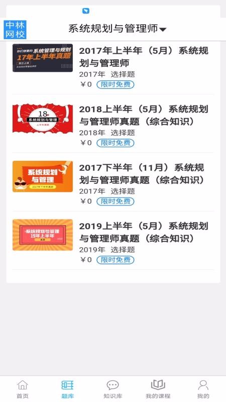 中林题吧最新版免费下载v1.2.0