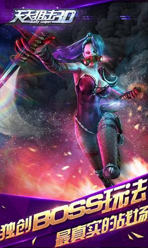 天天狙击3D无限金币内购修改版最新安卓下载v1.1.0