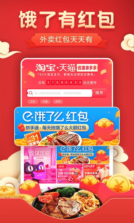 优惠券省钱特价安卓版免费下载v2.7.7