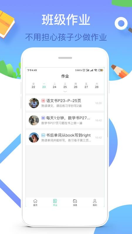 润林校园家长版最新版免费下载v1.7.3