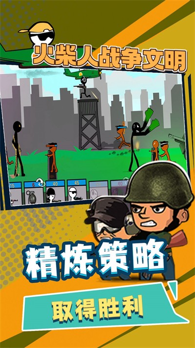 火柴人战争文明最新安卓免费下载v2.2