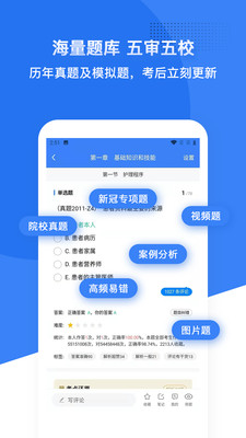 初级护师蓝基因最新版免费下载v7.5.2