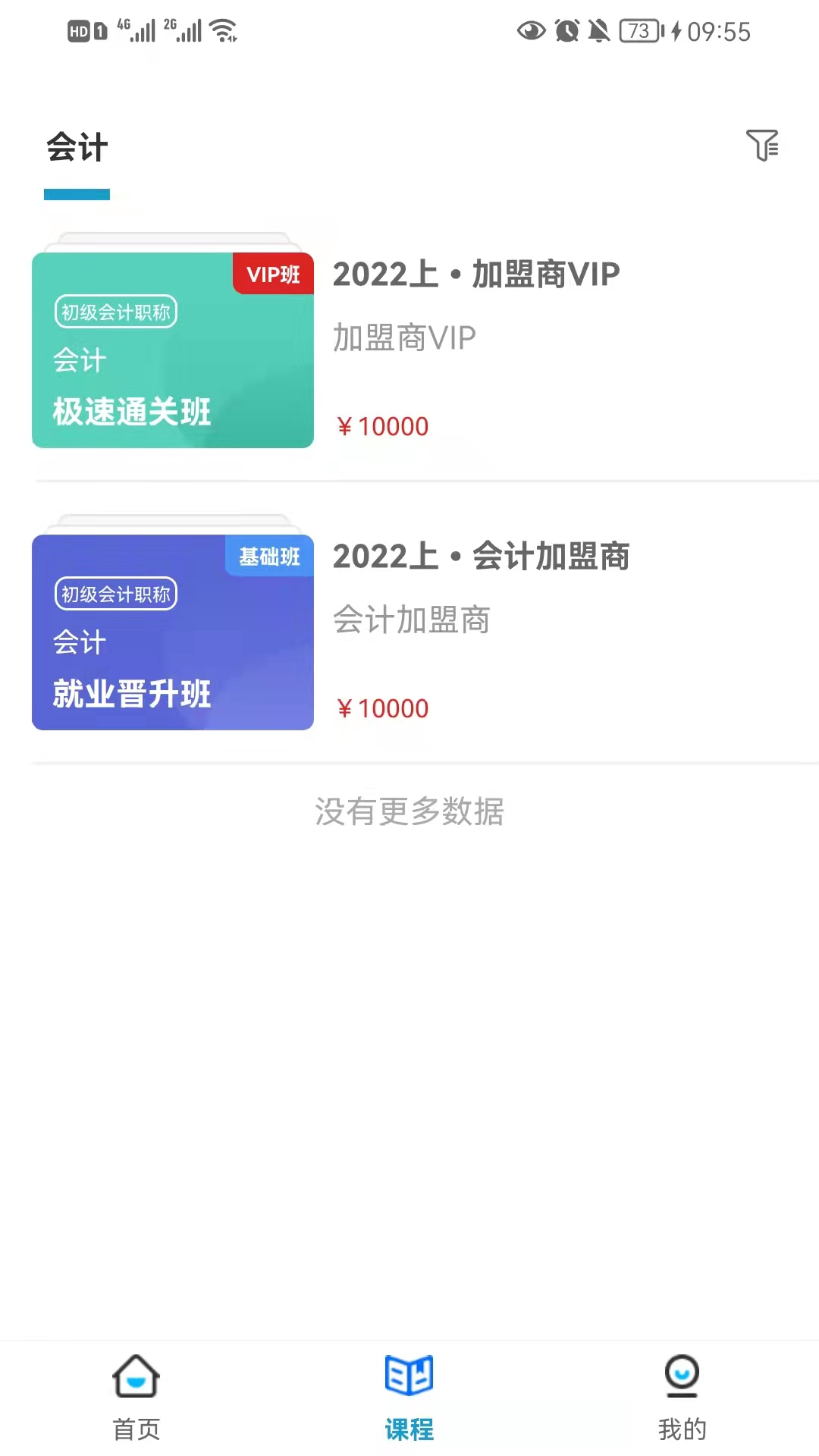 启鸣课堂安卓版免费下载v1.0.0