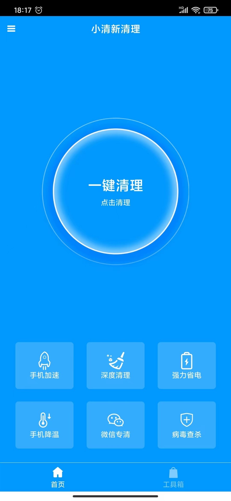 小清新清理最新版下载v1.0.0
