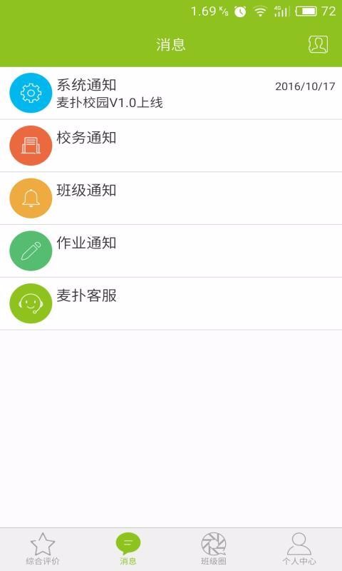 麦励教师最新版免费下载地址v3.4.4