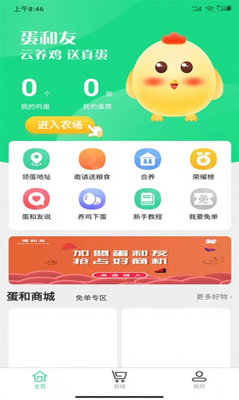 蛋和友最新版下载v2.0.0