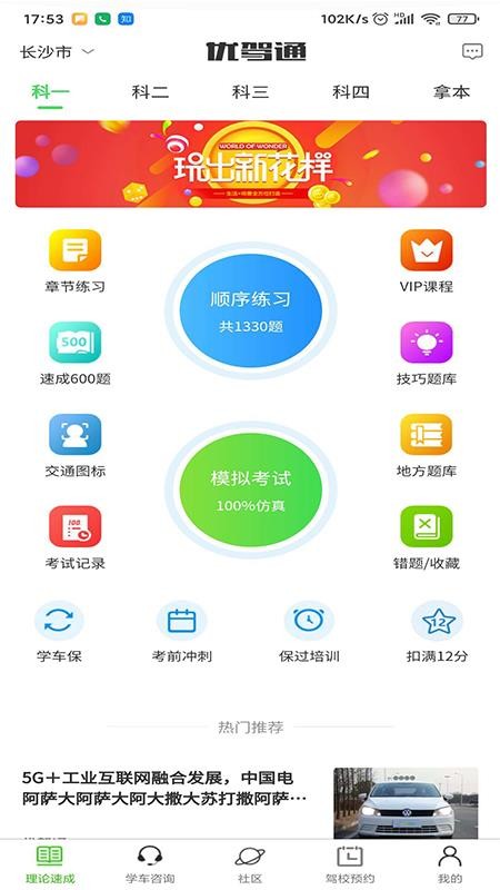 优驾通手机apk安装包下载v1.0.0