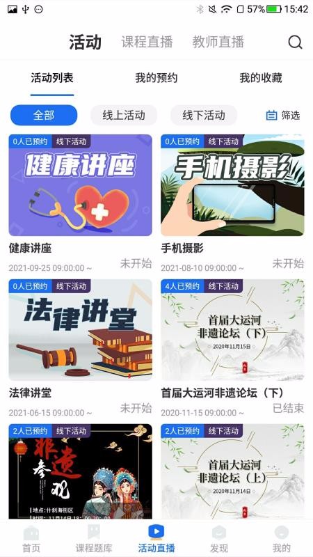 联学堂最新版免费下载v1.0.5
