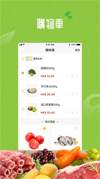 廣南生鮮最新版下载v1.0.0
