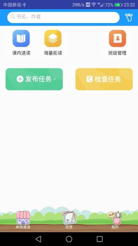高效速读老师最新版免费下载v1.0.8