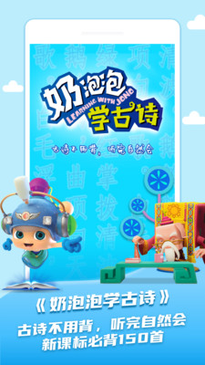 儿童学古诗最新版免费下载v1.1.3