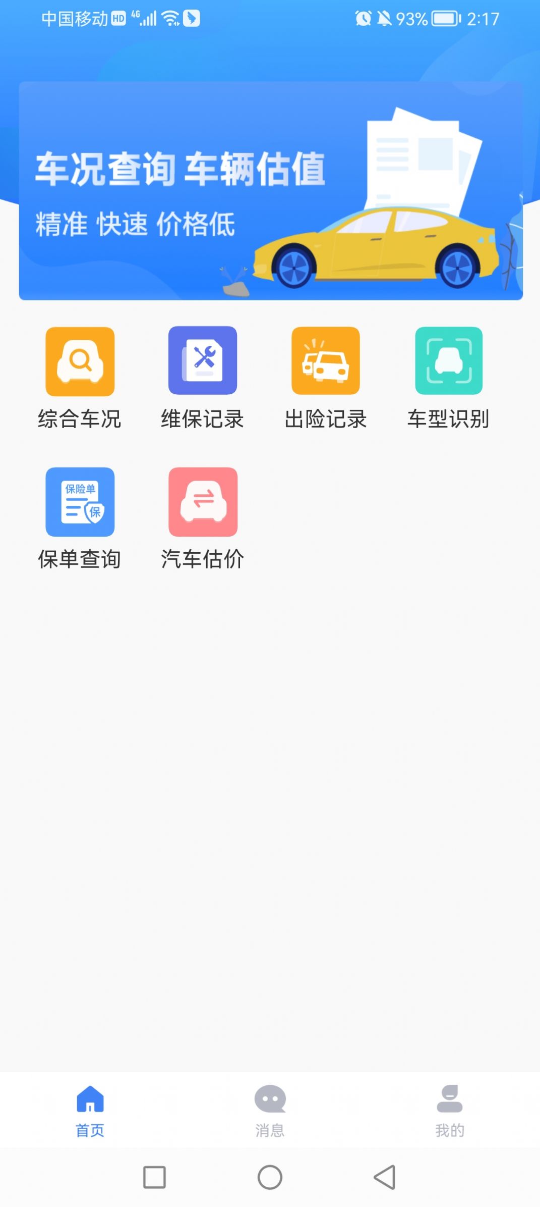 车商宝贝安卓版免费下载v1.5.2