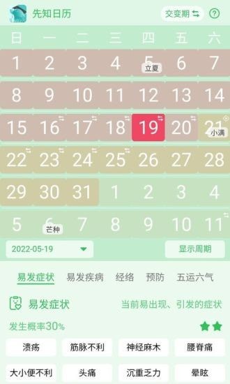 先知日历最新版免费下载v1.0.0.2