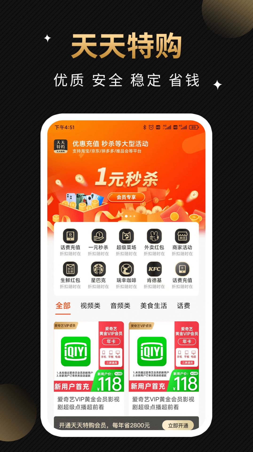 天天特购安卓版免费下载v1.0.1