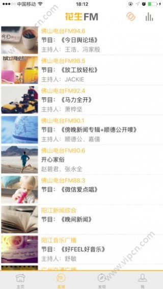 花生FM最新佛山电台在线收听最新软件下载地址v3.7.2