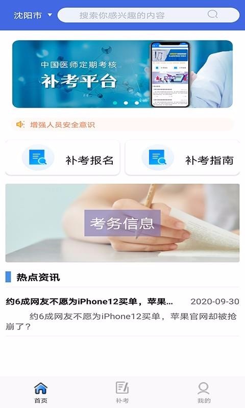 定考通手机apk安装包下载v1.1.28