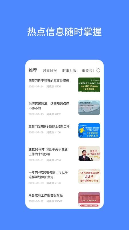 公考时政最新版免费下载地址v1.0.2