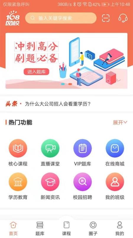 168网校最新版免费下载v5.6.2