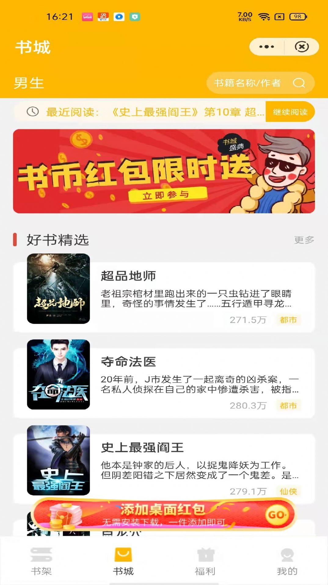 奇看小说安卓版免费下载v3.01.00