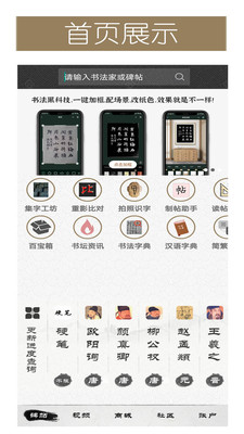 墨趣书法最新版免费下载地址v2.3.8